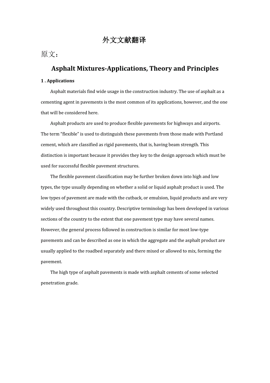 道路工程(路桥)毕业设计外文文献翻译_第1页