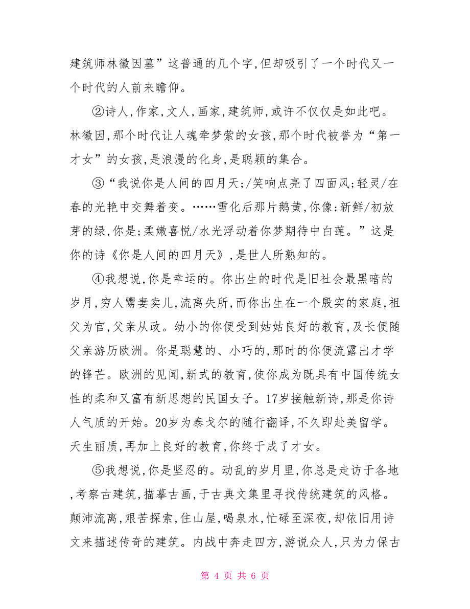 部编版语文九年级上册第4课《你是人间四月天》同步练习_第4页