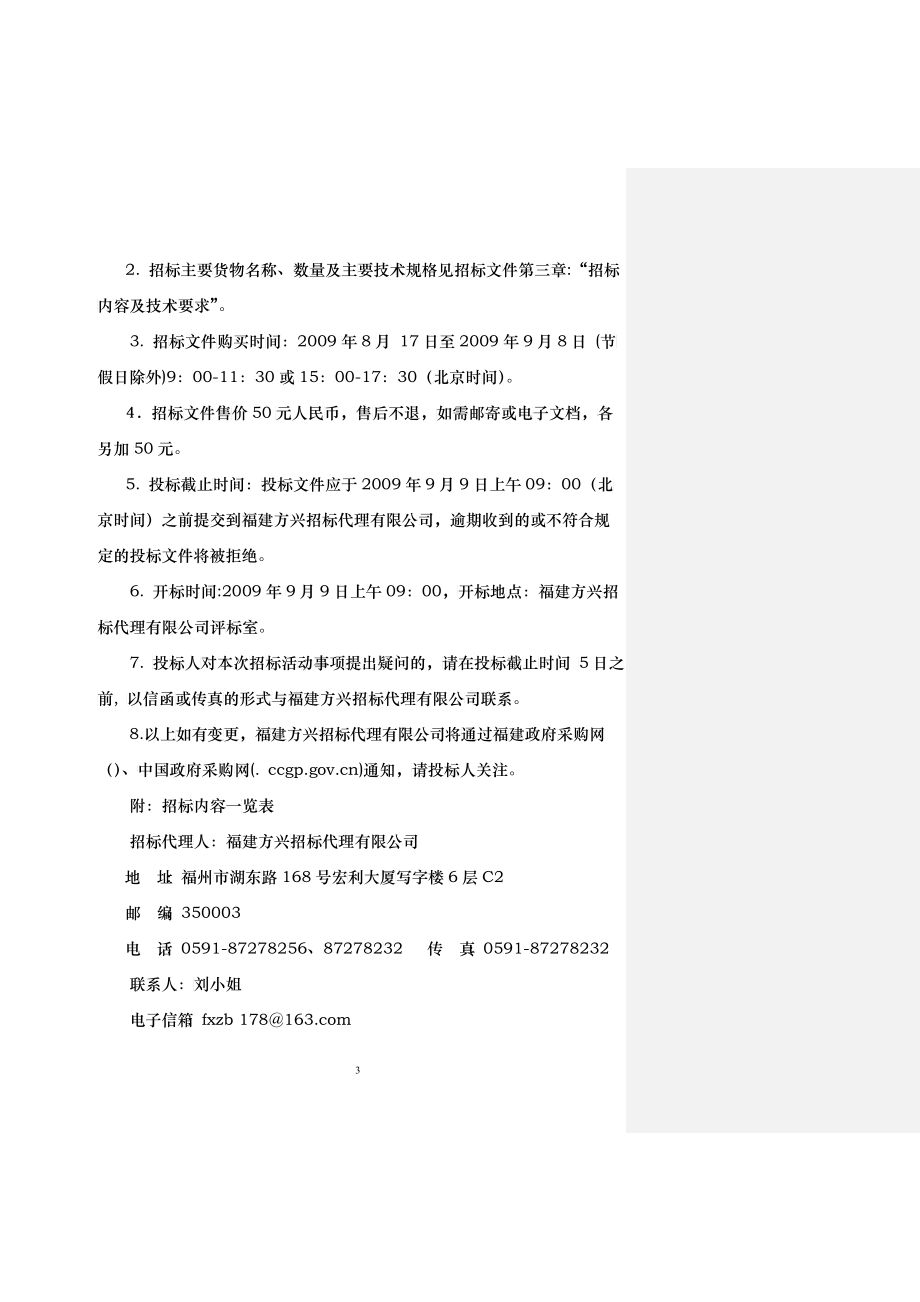 福建省省级政府采购项目招标文件_第4页