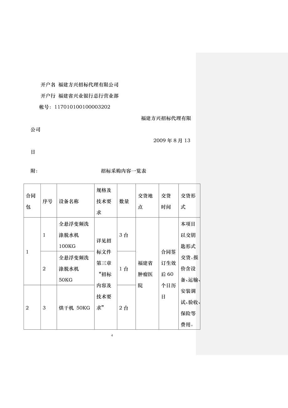 福建省省级政府采购项目招标文件_第5页