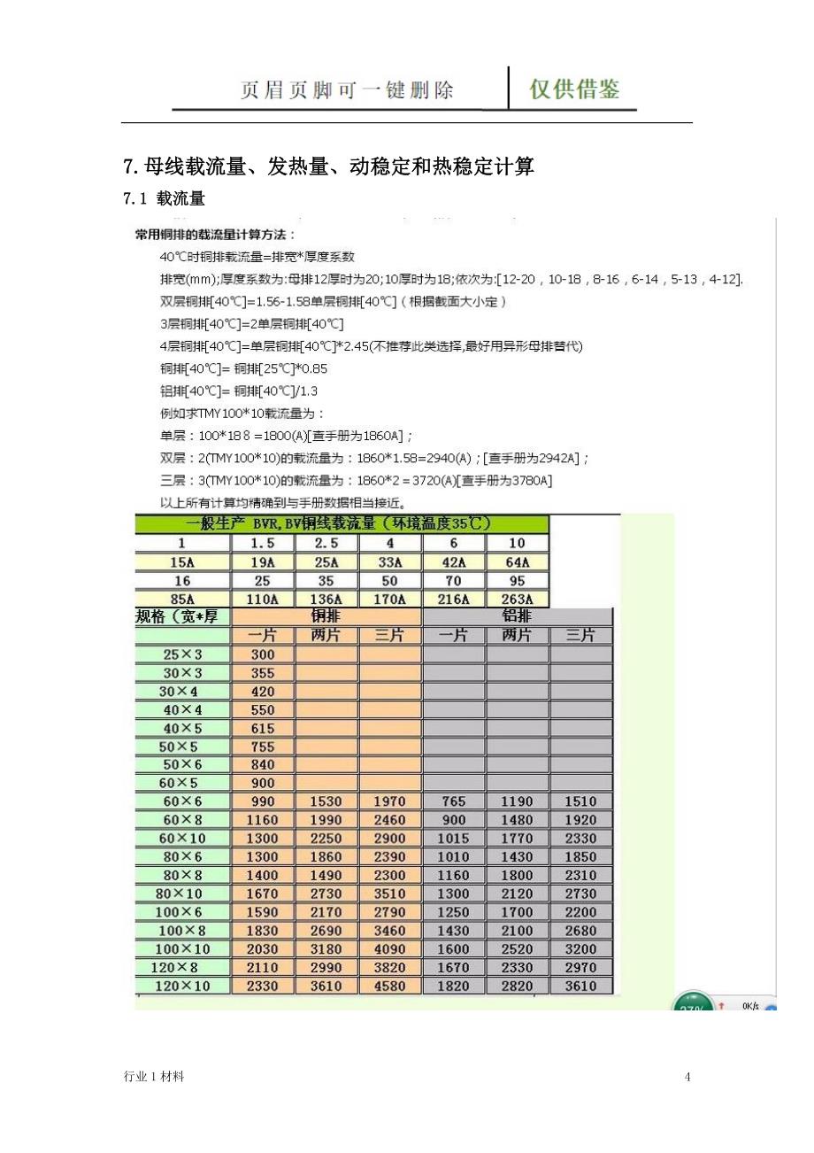 成套配电柜基础知识工程科技_第4页