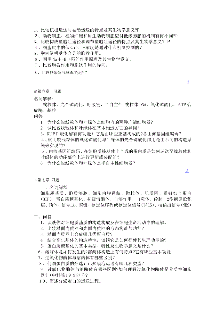 细胞生物学作业题_第3页