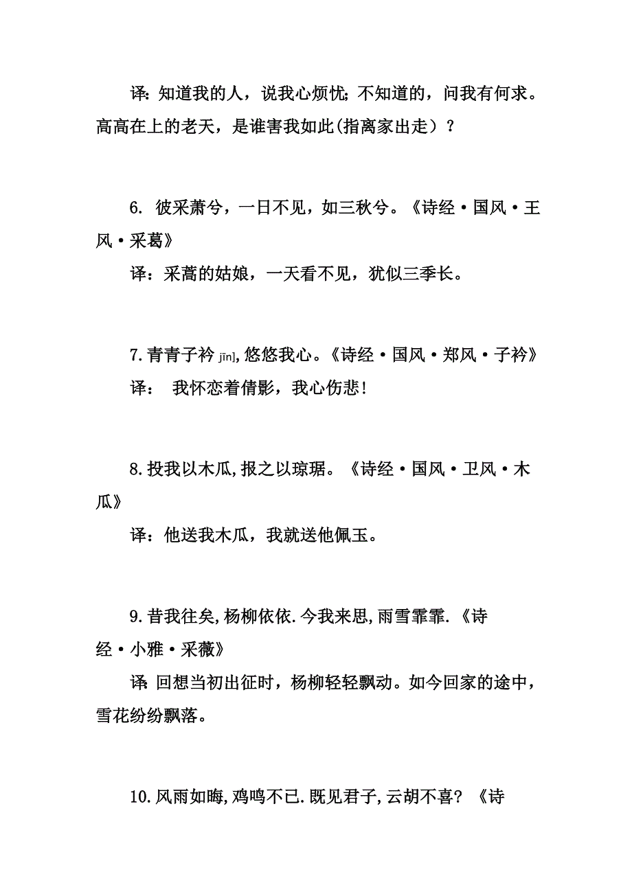 诗经名句集锦 精选编写.DOCX_第2页