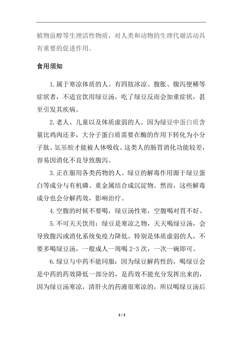 绿豆汤的功效与作用.doc_第2页