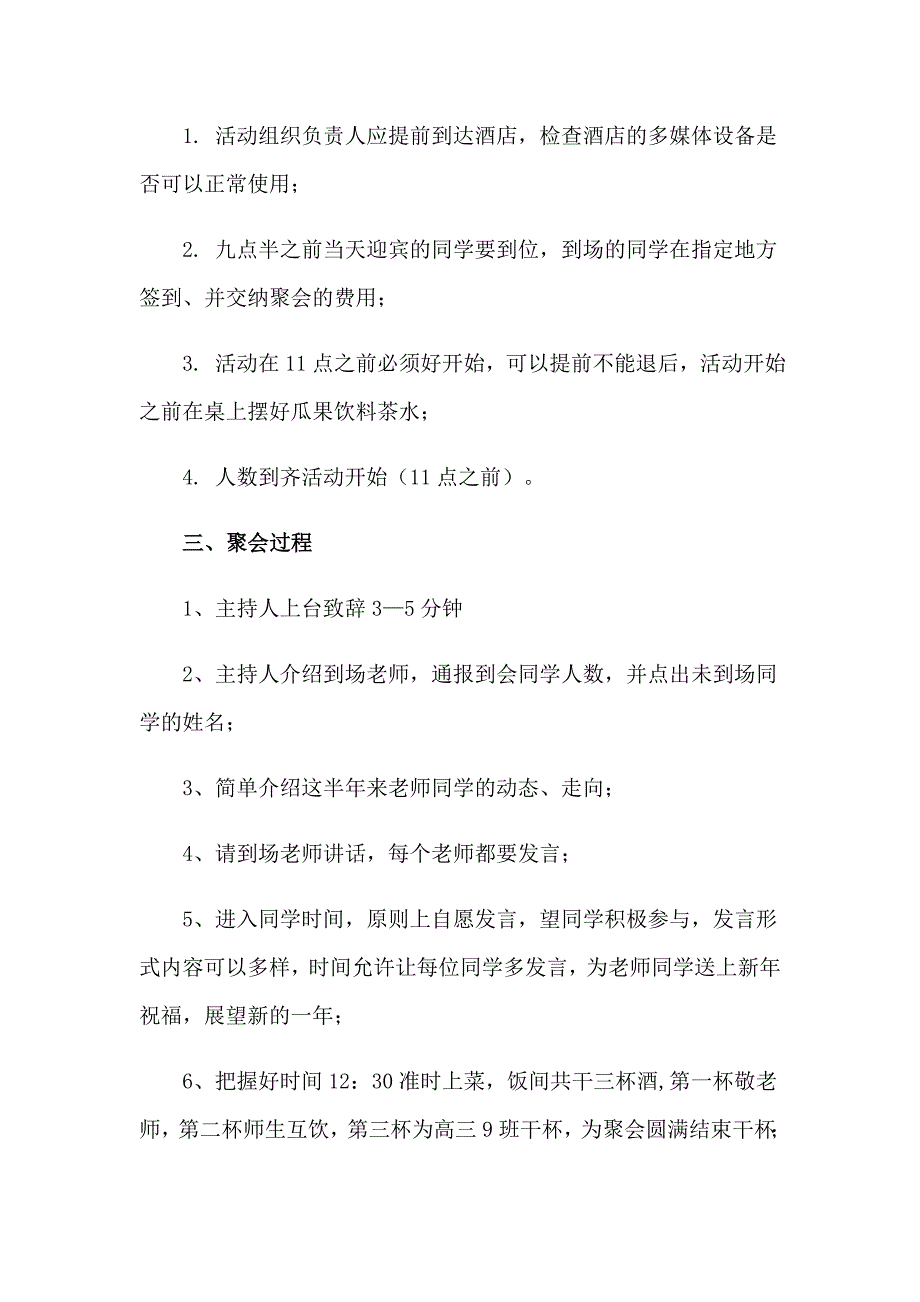 关于2022年同学聚会策划方案(汇编11篇)_第2页