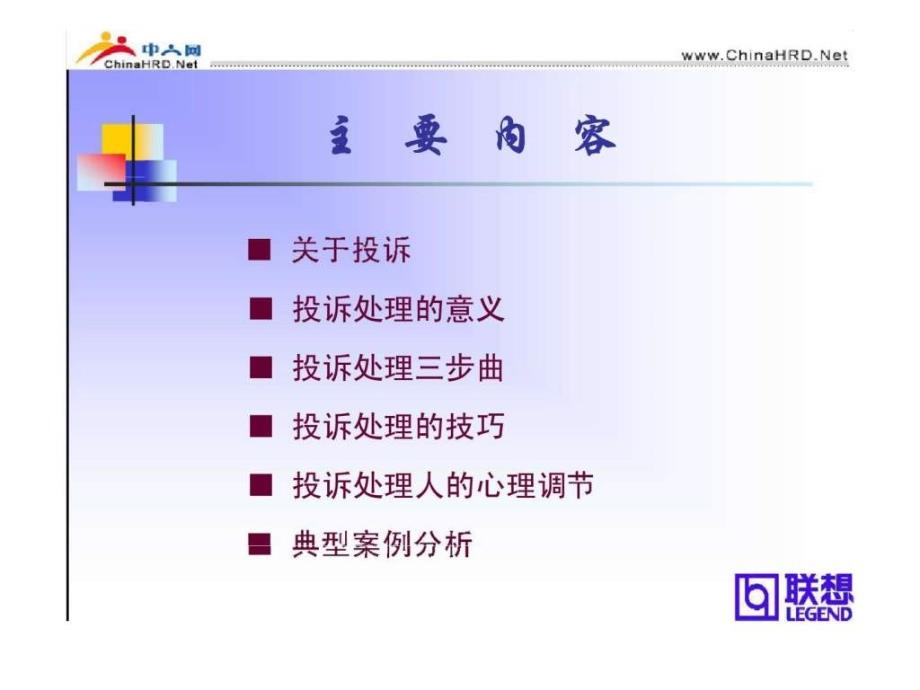 银行投诉处理技巧培训_第3页