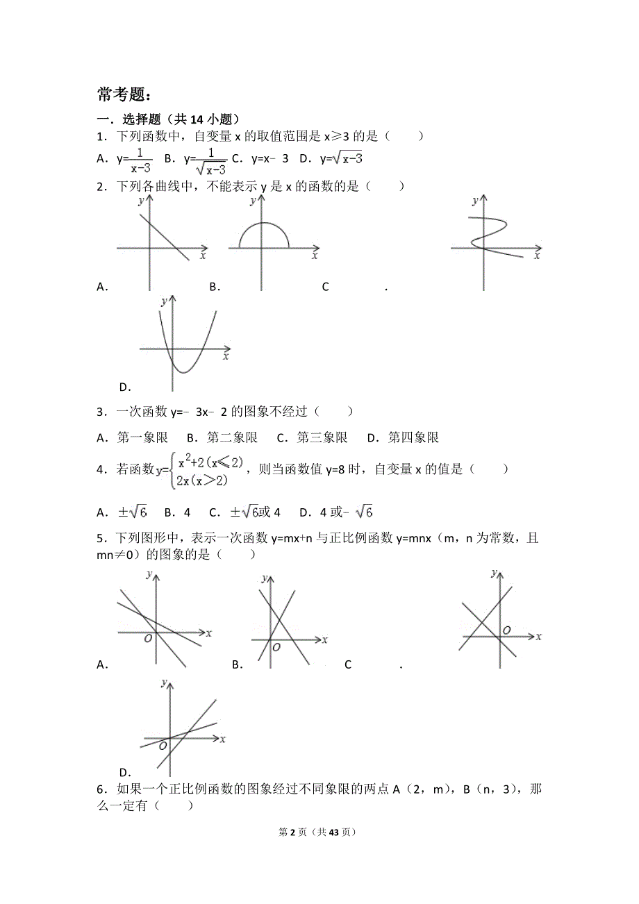 初二一次函数所有知识点总结和常考题提高难题压轴题练习含答案解析_第2页