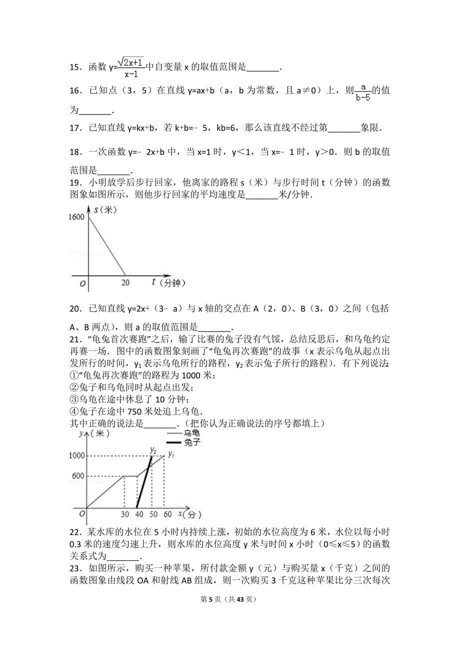 初二一次函数所有知识点总结和常考题提高难题压轴题练习含答案解析_第5页