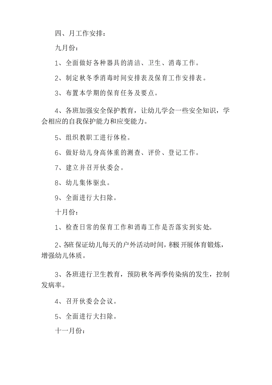 大班第一学期卫生保健工作计划_第3页