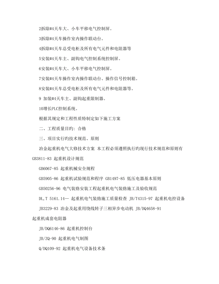 吨起重机电气改造方案定子调速_第2页