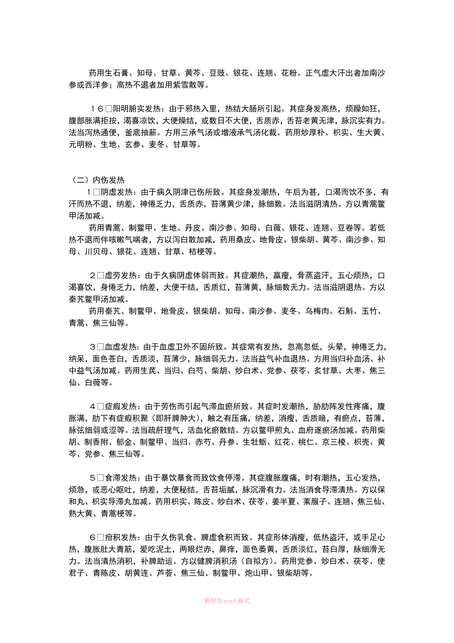 小儿发热辨证论治_第3页