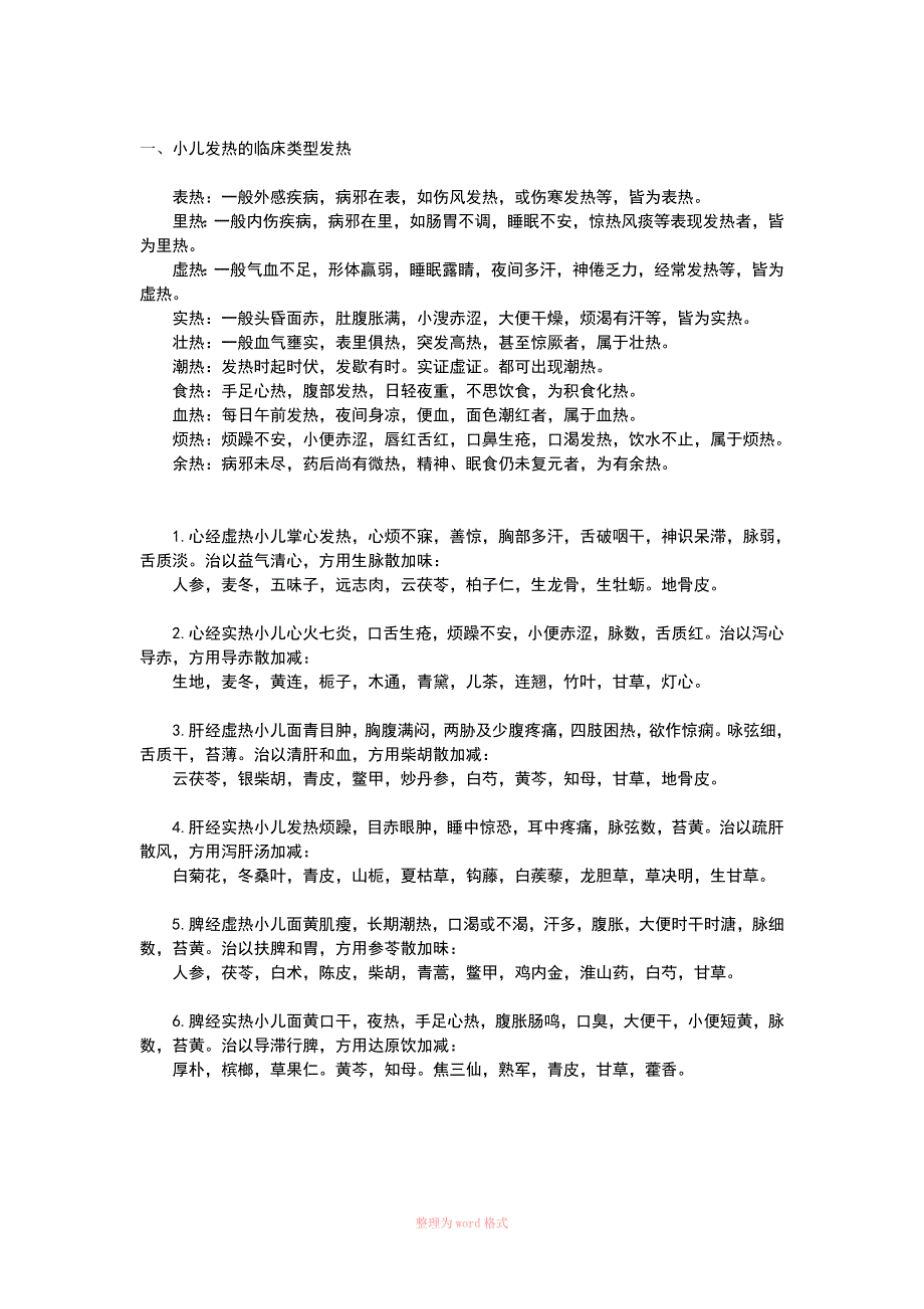 小儿发热辨证论治_第4页