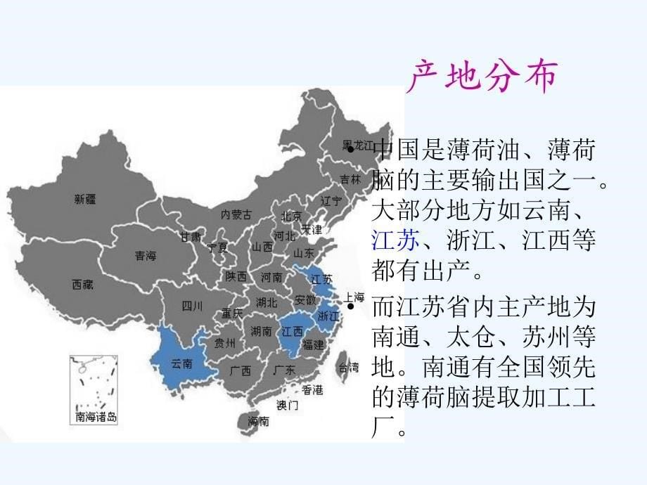 南通道地药材课件_第5页