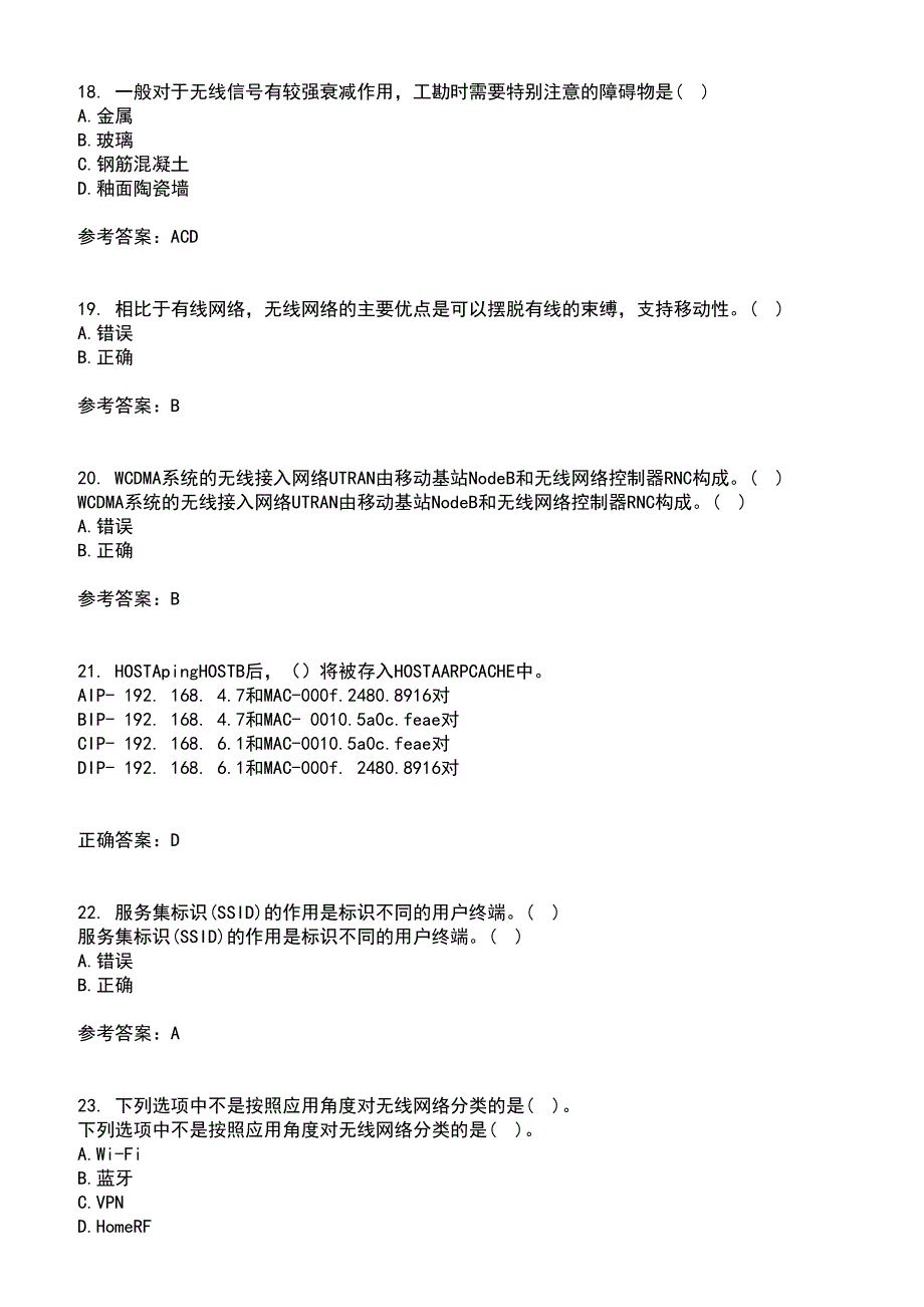 北京理工大学2021年8月《无线网络与无线局域网》作业考核试题及答案参考2_第4页