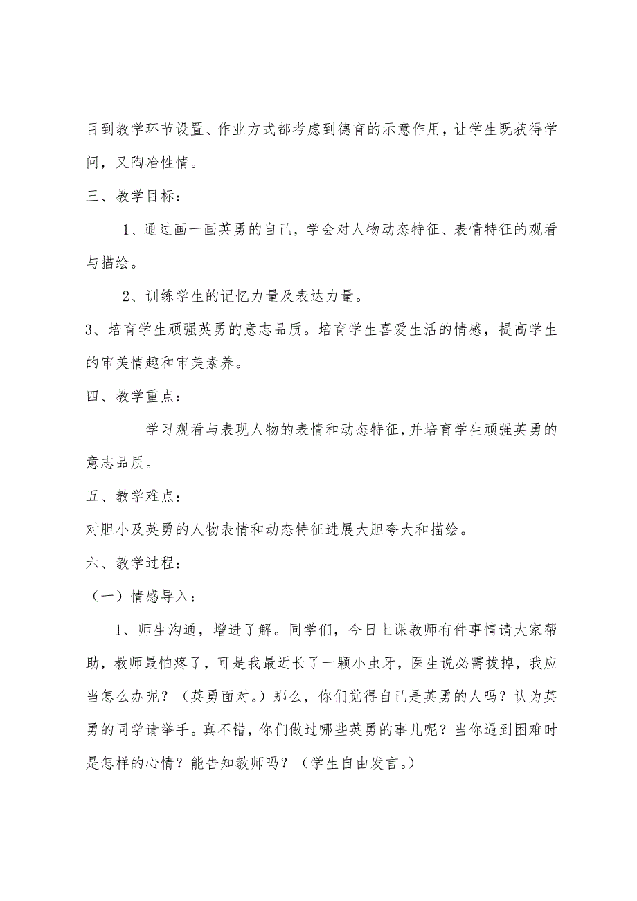 江西版二年级下册美术教案：《勇敢的我》.docx_第2页