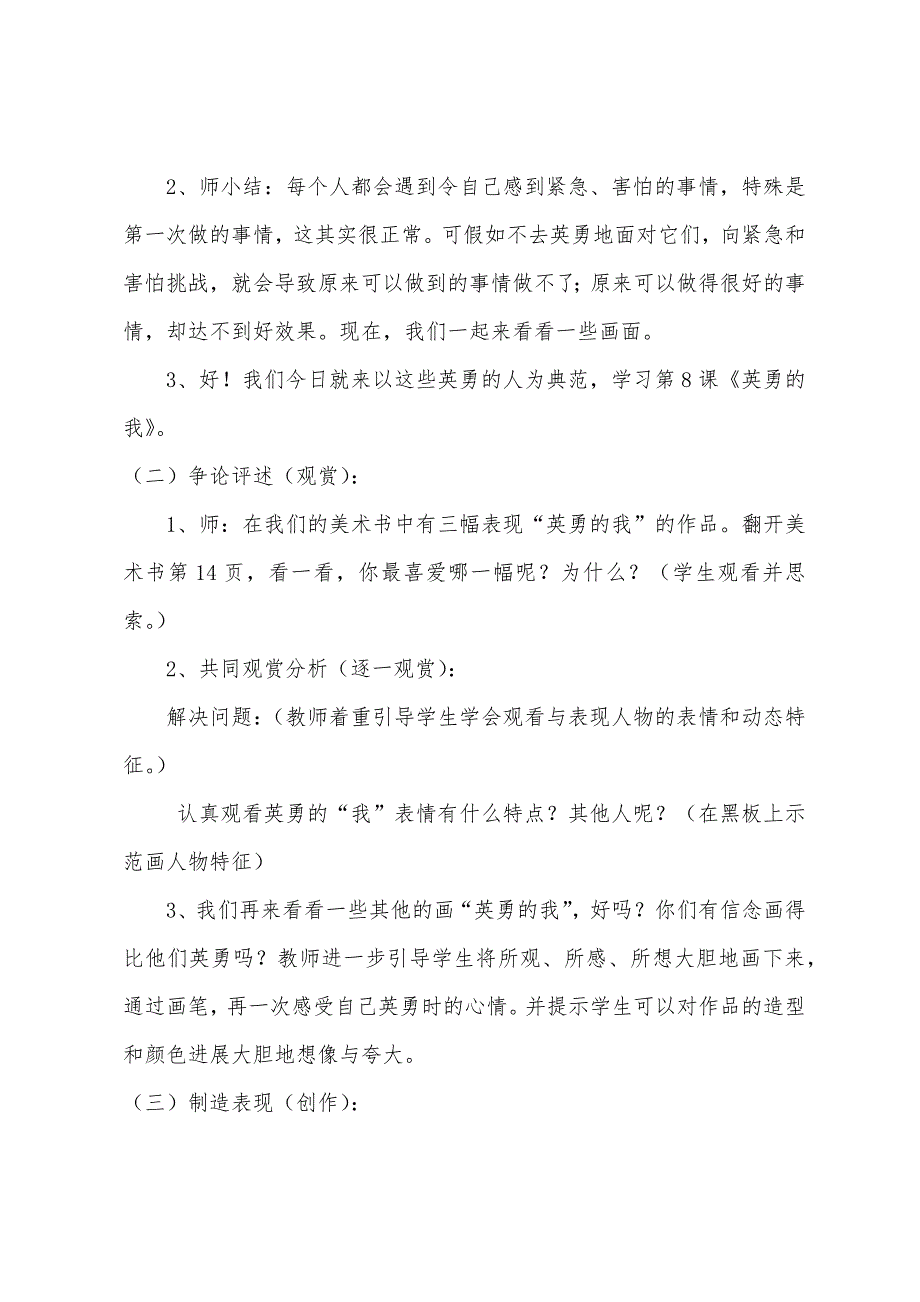 江西版二年级下册美术教案：《勇敢的我》.docx_第3页