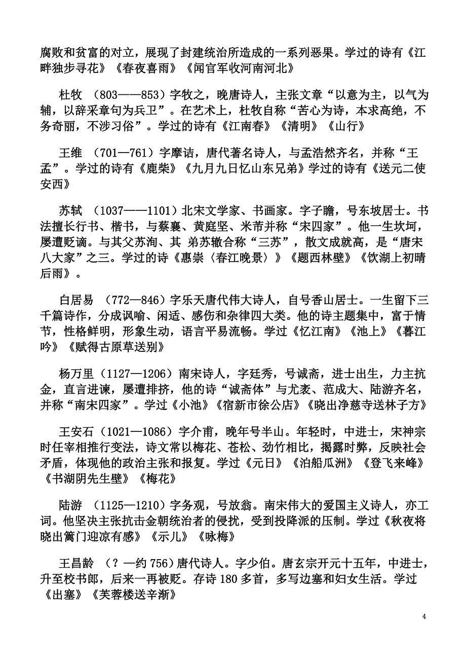 小学语文知识大全_第4页