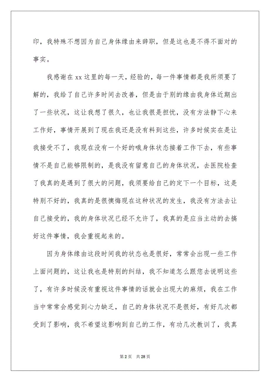 2023年公司文员辞职报告17.docx_第2页