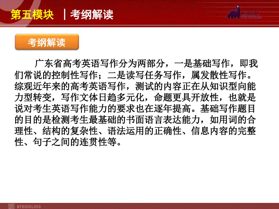 高考英语二轮复习精品课件第5模块 基础写作 专题1　记叙文型基础写作_第3页