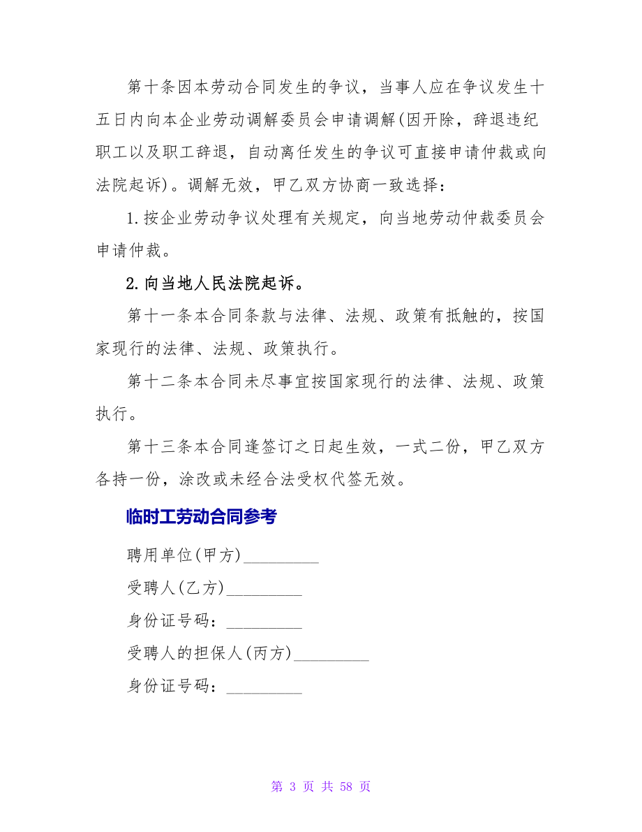 临时工劳动合同.doc_第3页