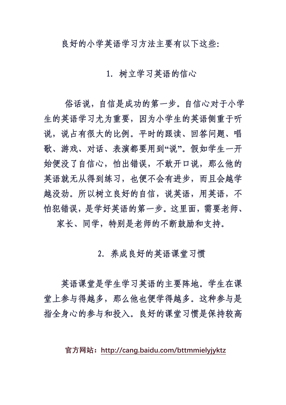 良好的小学英语英语英语学习方法主要有以下这些.doc_第1页