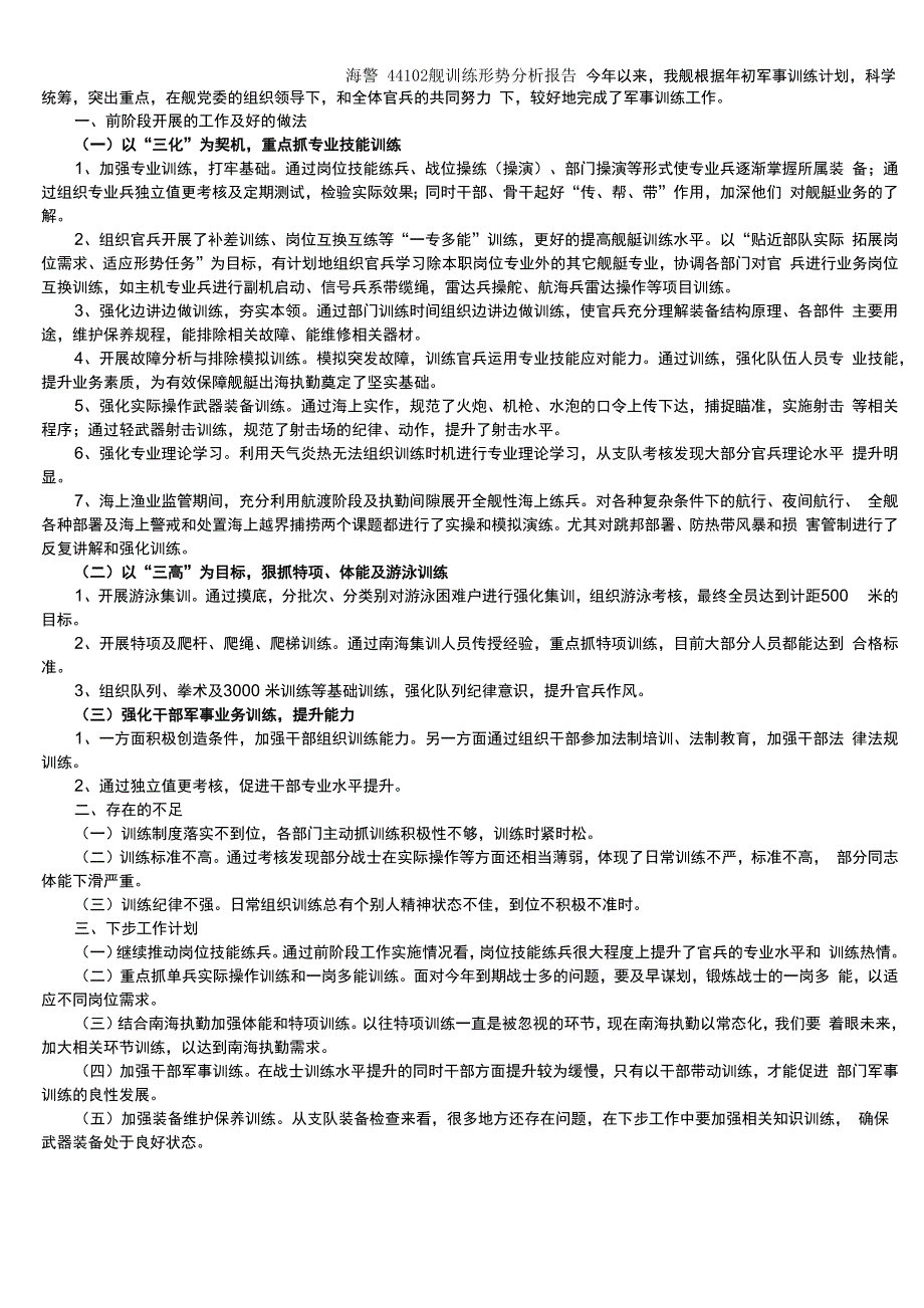 训练形势分析报告_第1页