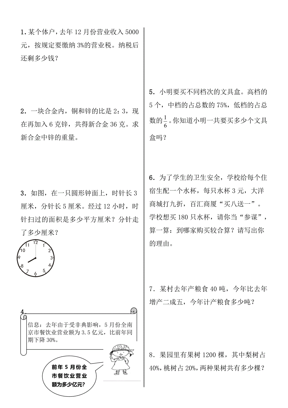 人教版小学六年级数学上册应用题(教育精品)_第1页