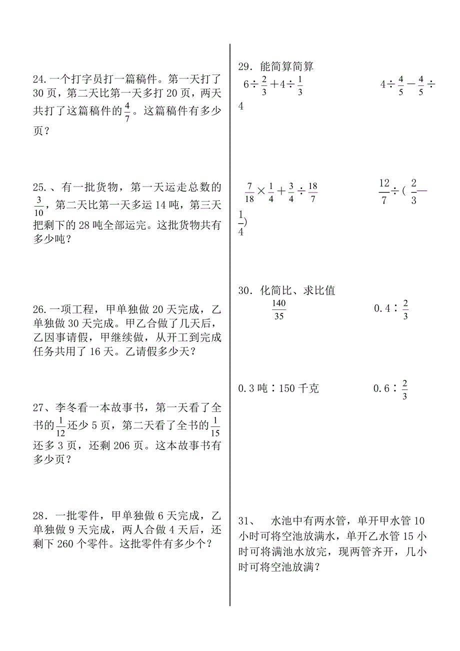 人教版小学六年级数学上册应用题(教育精品)_第4页