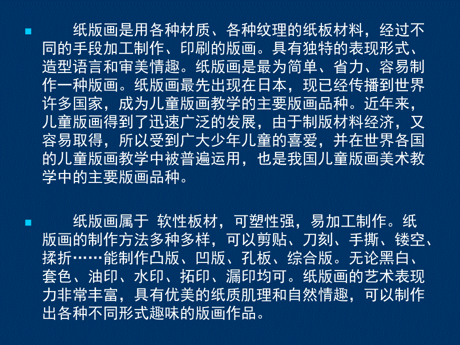 苏教版三年级美术下册《第13课纸版画》课件_第2页