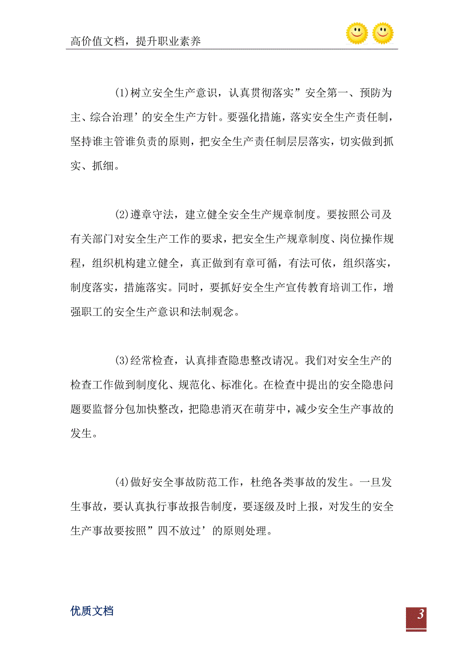 安全生产自查自纠整改报告_第4页