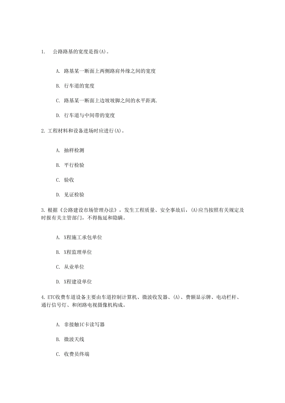 xx年注册监理工程师继续教育公路工程_第1页