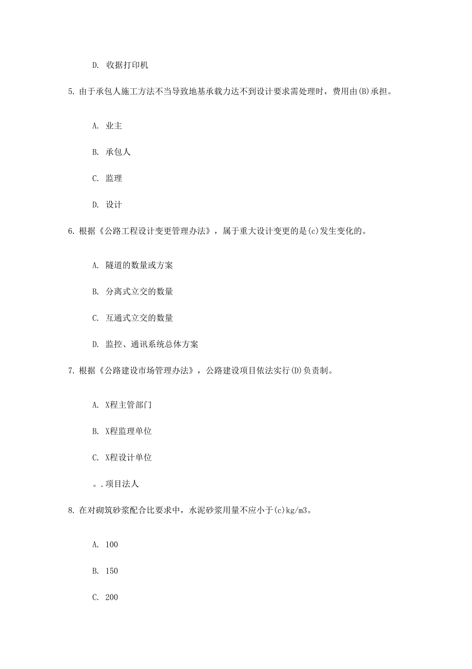 xx年注册监理工程师继续教育公路工程_第2页