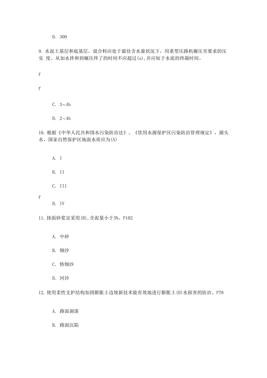 xx年注册监理工程师继续教育公路工程_第3页