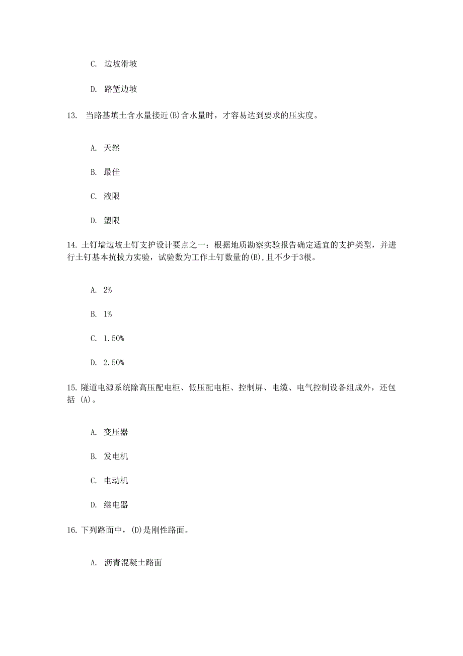 xx年注册监理工程师继续教育公路工程_第4页