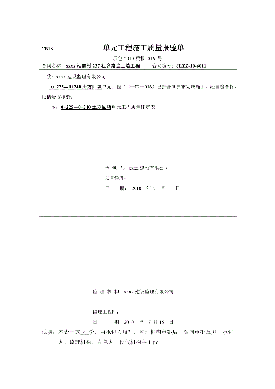 回填CB18报验单_第1页