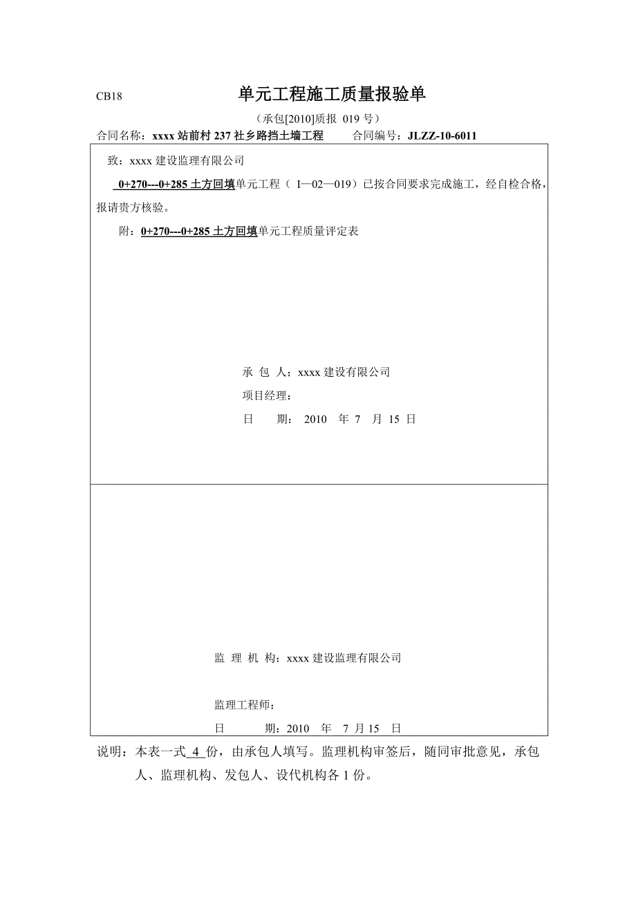 回填CB18报验单_第4页