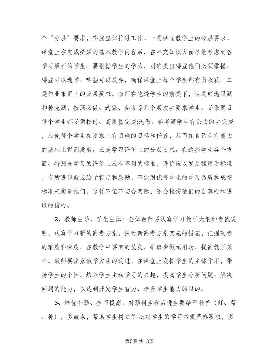 高二班主任计划（二篇）.doc_第5页