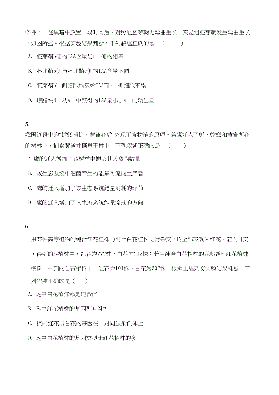 高考生物试卷新课标含答案_第2页