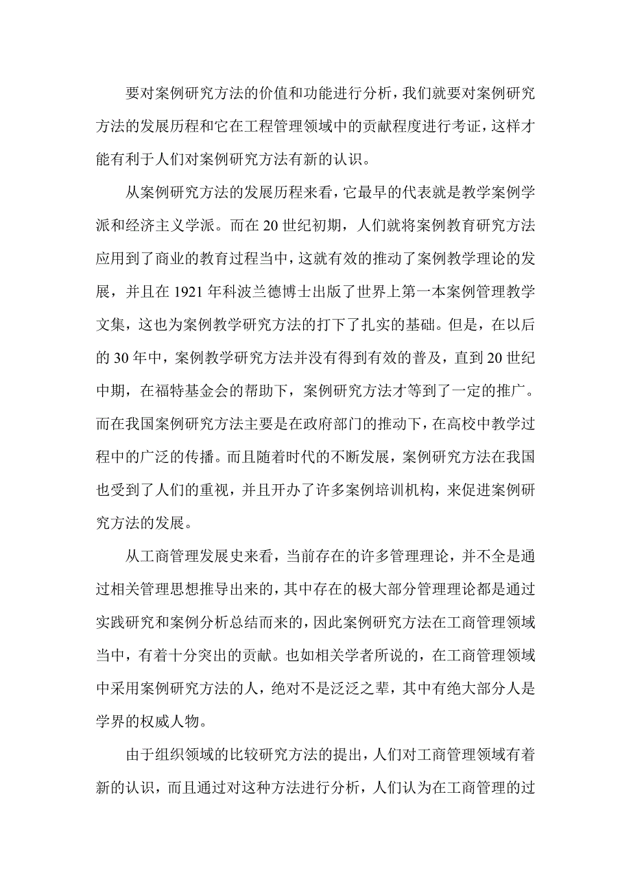 工商管理领域中的案例研究方法理论建构_第2页