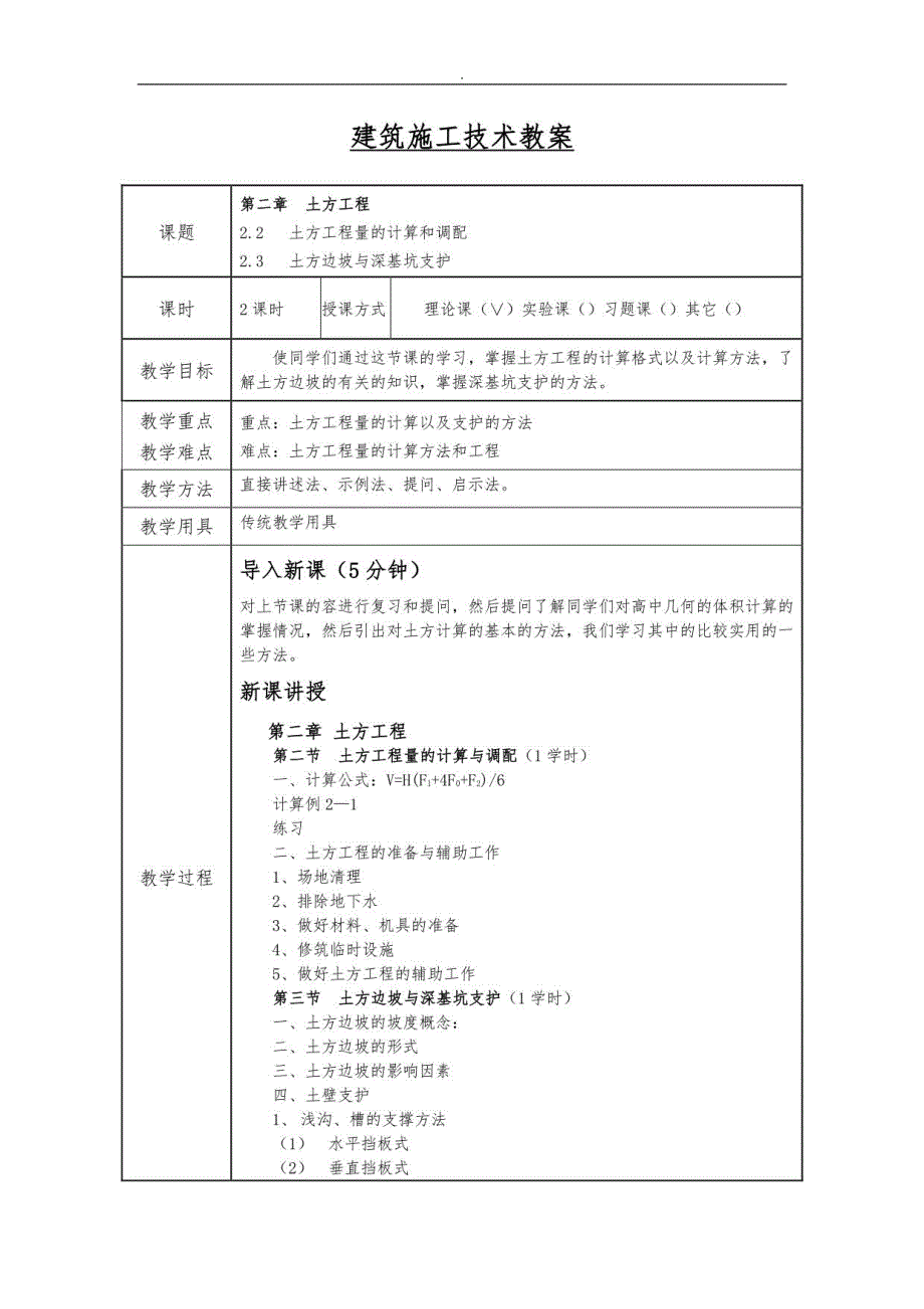 建筑施工技术教（学）案_第3页