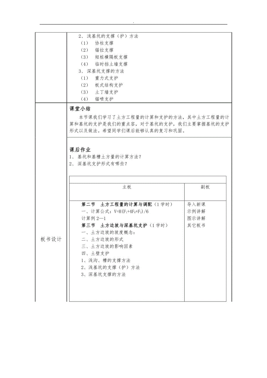 建筑施工技术教（学）案_第4页