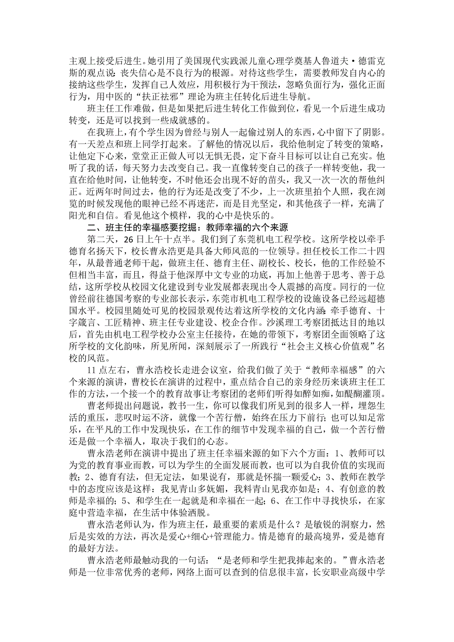 0621初心如镜行走中照见教师的人生价值_第2页