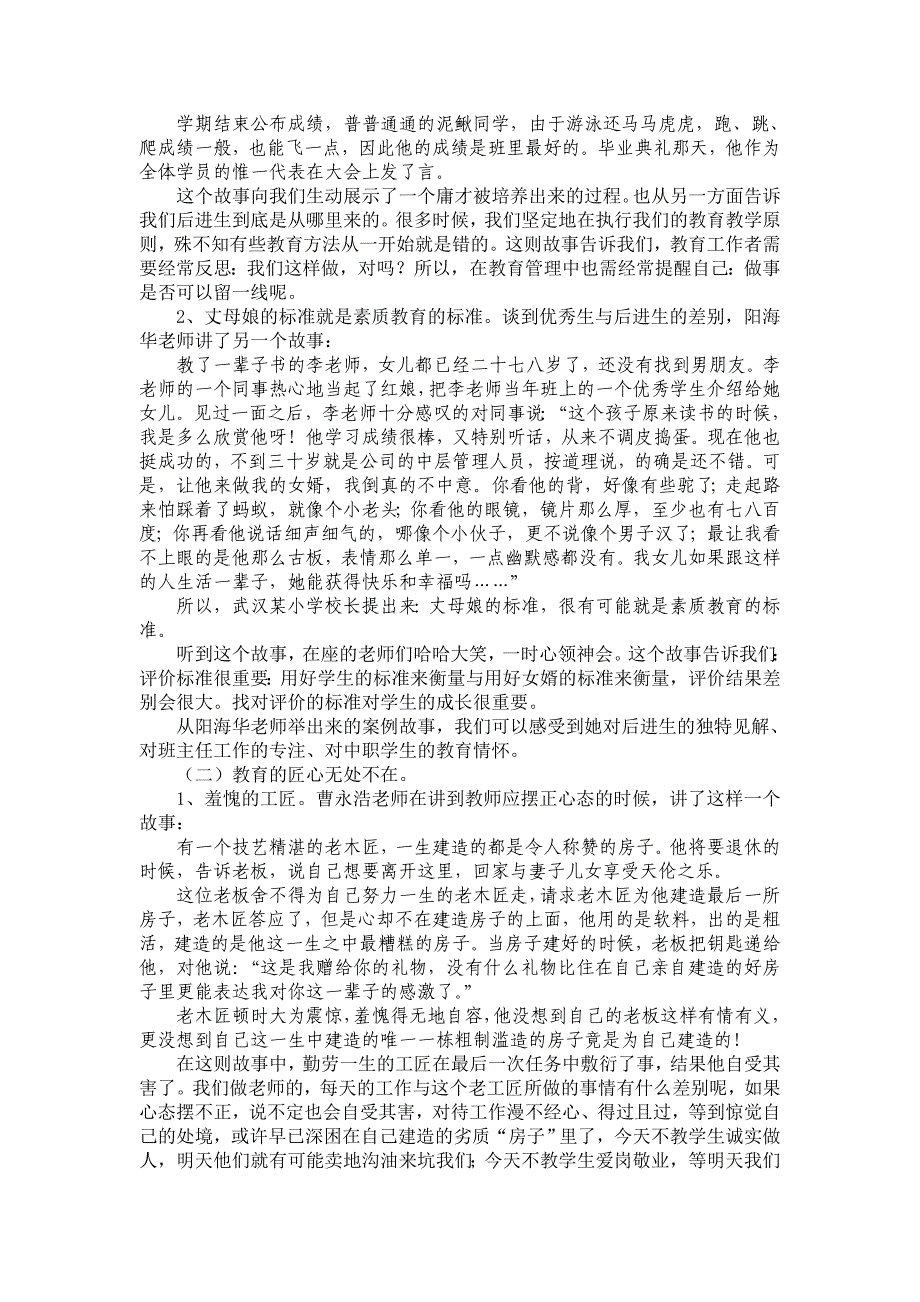 0621初心如镜行走中照见教师的人生价值_第4页