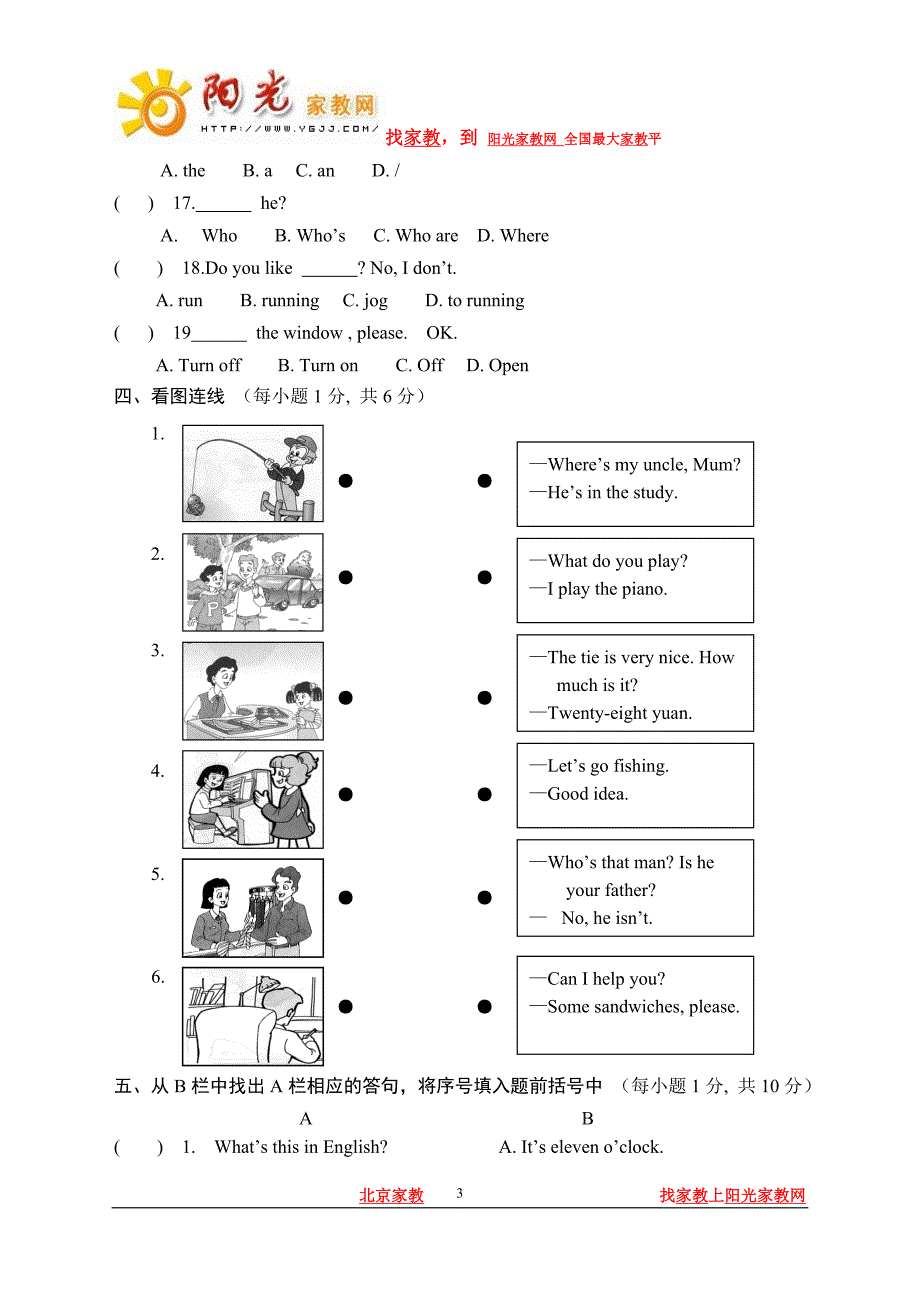 牛津小学英语3B 期末试卷_第3页