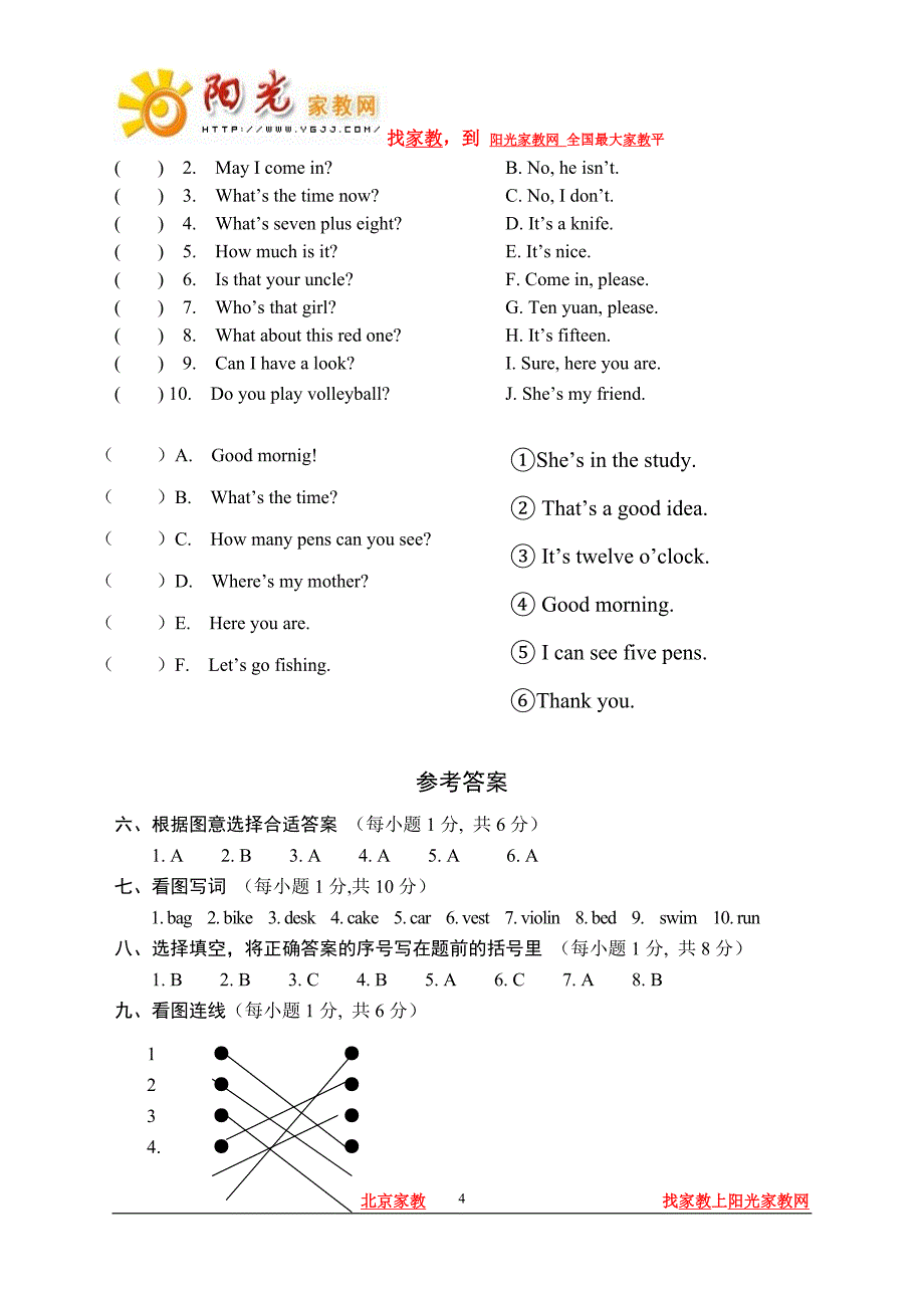 牛津小学英语3B 期末试卷_第4页