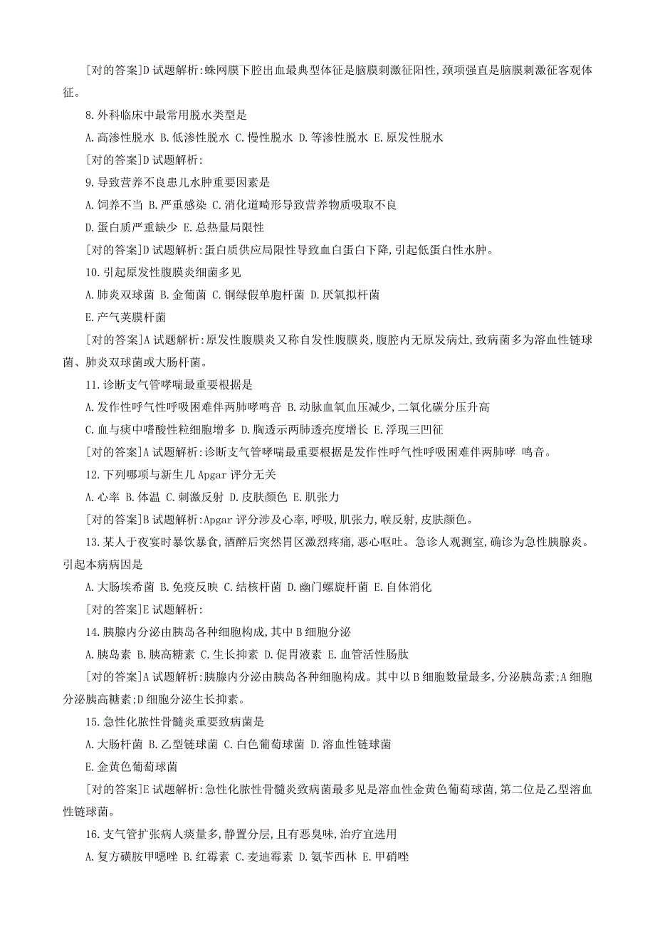 2022年初级护师解题技巧_第2页