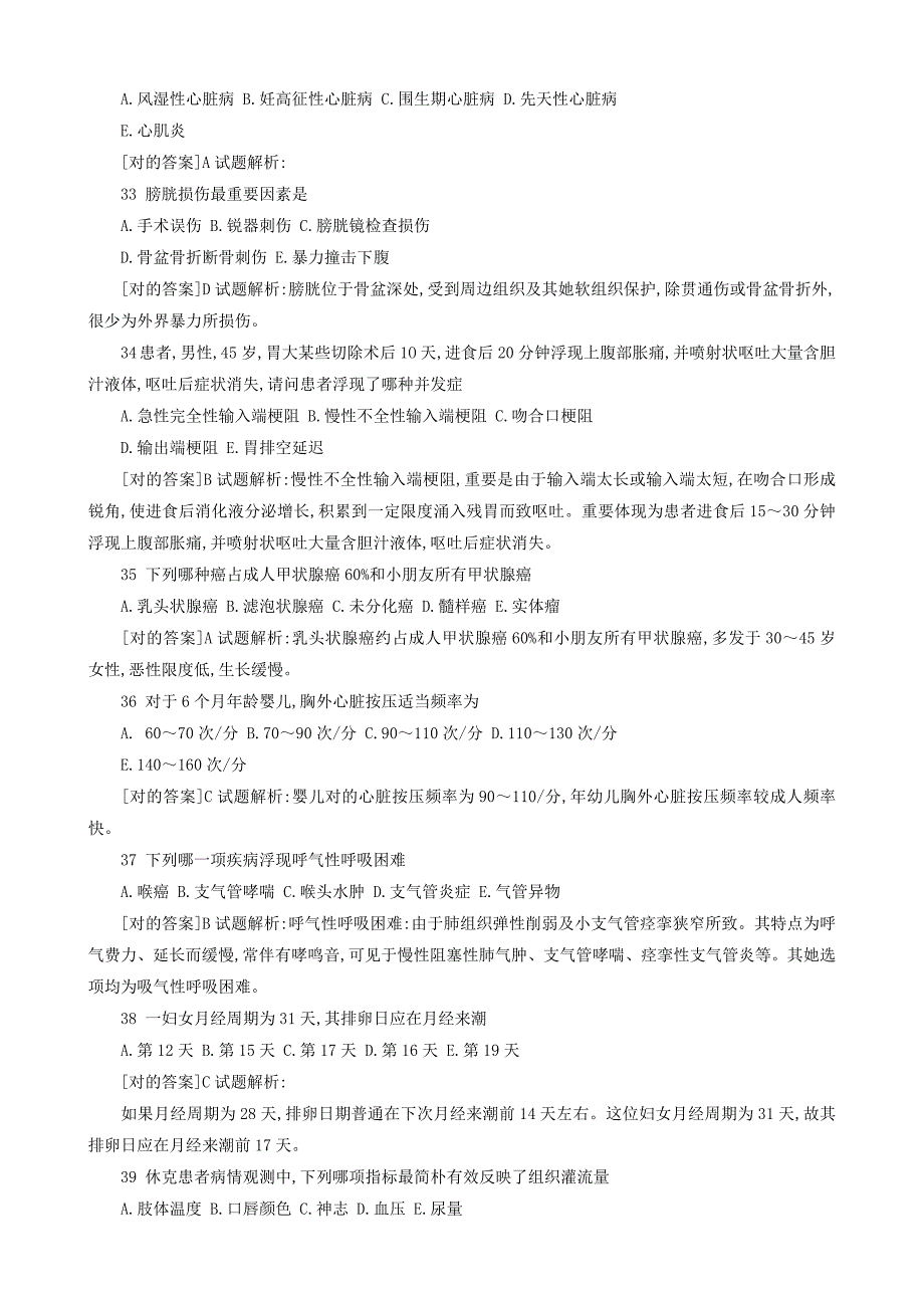 2022年初级护师解题技巧_第5页