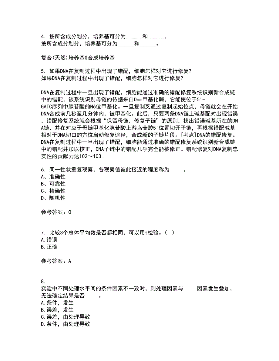 福建师范大学21秋《生物教学论》综合测试题库答案参考46_第2页