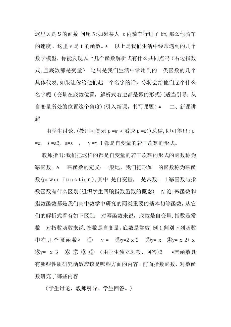 高一数学教学计划集锦5篇_第2页