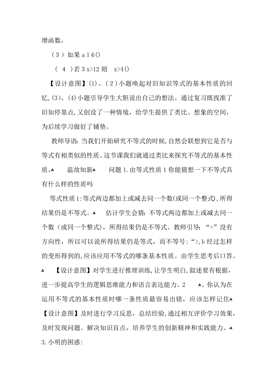 高一数学教学计划集锦5篇_第4页